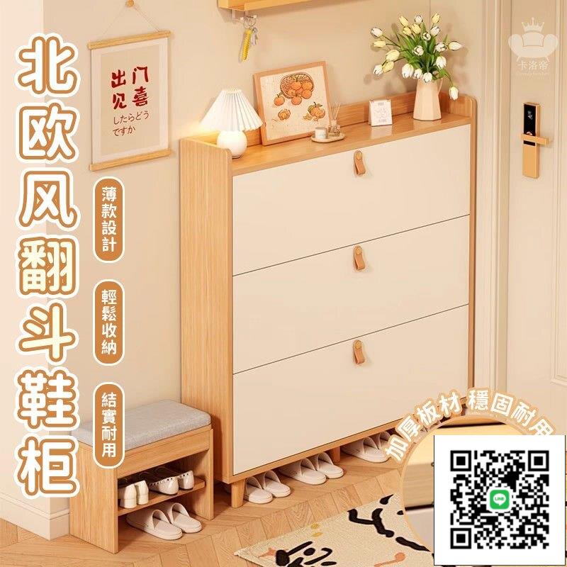【北歐風翻鬥鞋櫃 宅配免運】家用實木鞋櫃 門口玄關靠牆鞋架 入戶防塵鞋櫃 大容量收納超薄鞋架 窄鞋櫃 多層鞋櫃