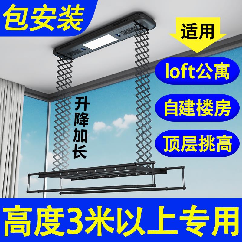 【臺灣公司 可開發票】志高定製超高陽臺電動晾衣架加高加長升降復式loft自建房政府補貼