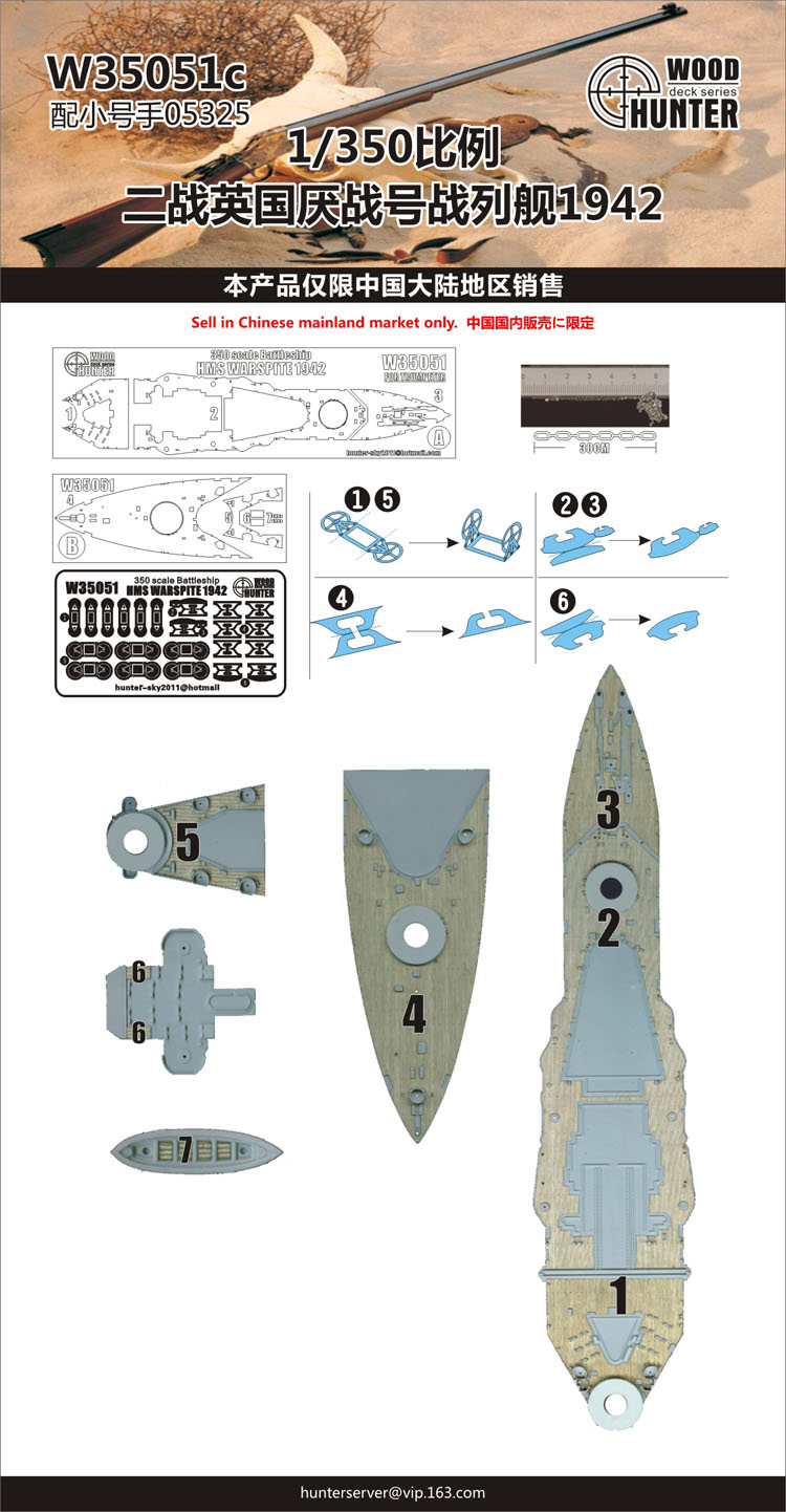 獵人Hunter 1/350 W35051 英國厭戰號戰艦1942 配 05325