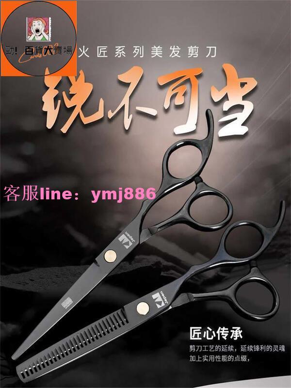 🔥爆款下殺🔥正品進口日本火匠專業美理發剪刀組合套裝家用平剪牙剪打薄剪頭發