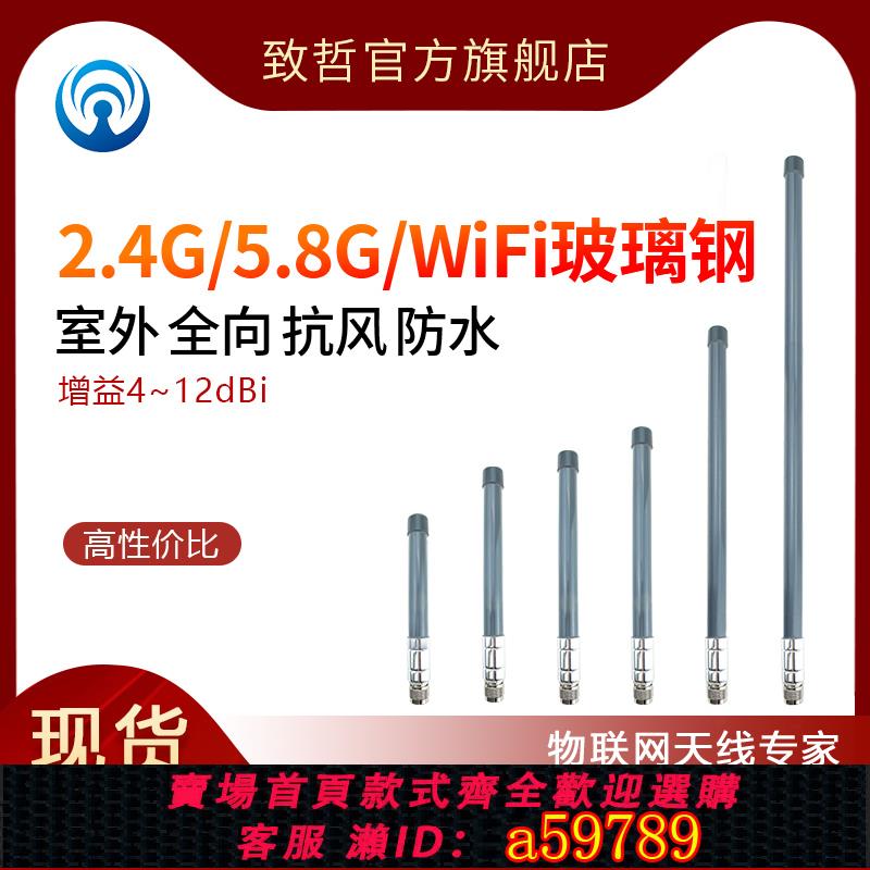【臺灣公司 可打統編】2.4G/5.8GHz雙頻WiFi全向高增益室外防水無線傳輸N公頭玻璃鋼天線