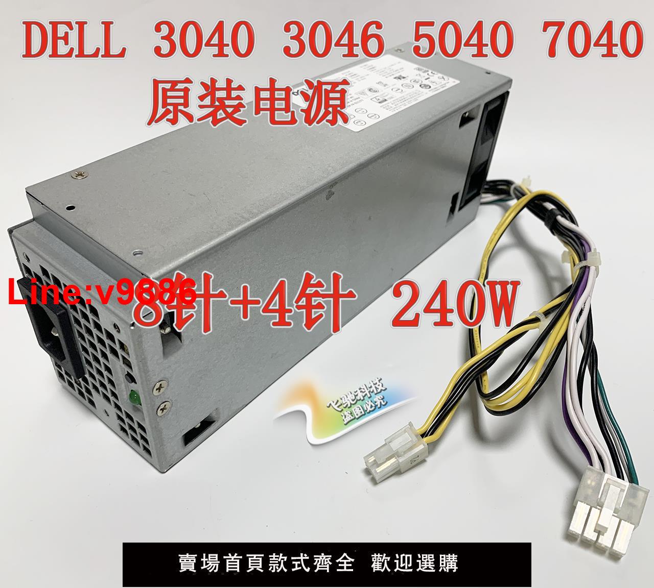 【臺灣公司 超低價】DELL 3040 3046 3650 5040 7040 MT T3420 3250 電源 H240AM-02