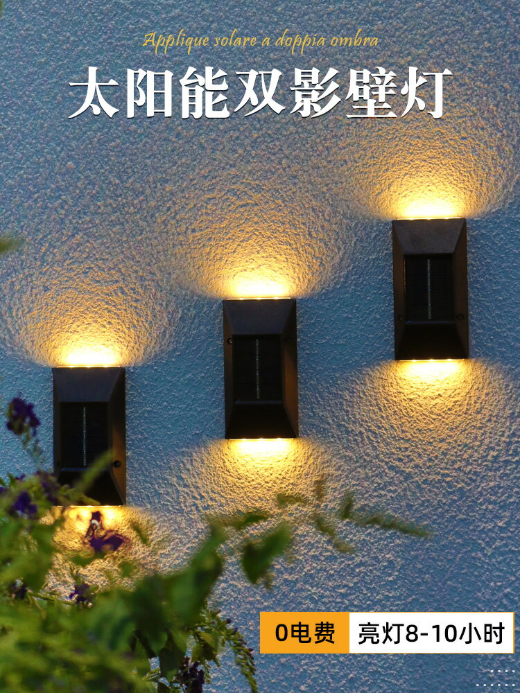 太陽能戶外燈庭院花園防水壁燈家用露臺景觀燈圍墻布置氛圍裝飾燈
