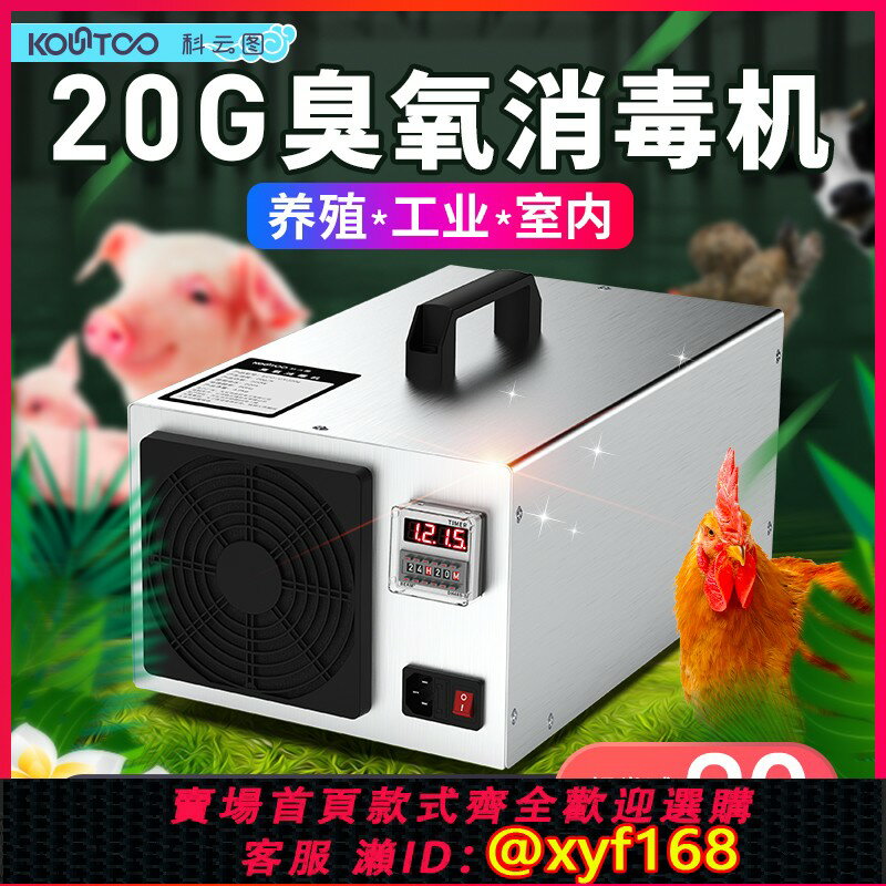 【可開發票】臭氧消毒機發生器養殖場豬場除氨氣小型除異味家用空氣殺菌消毒機