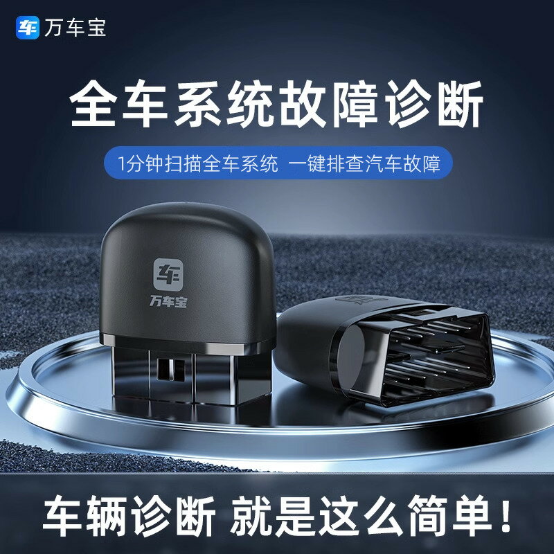 【臺灣公司 可打統編】obd汽車檢測儀萬車寶汽車故障檢測儀汽車故障診斷儀萬車寶車衛士