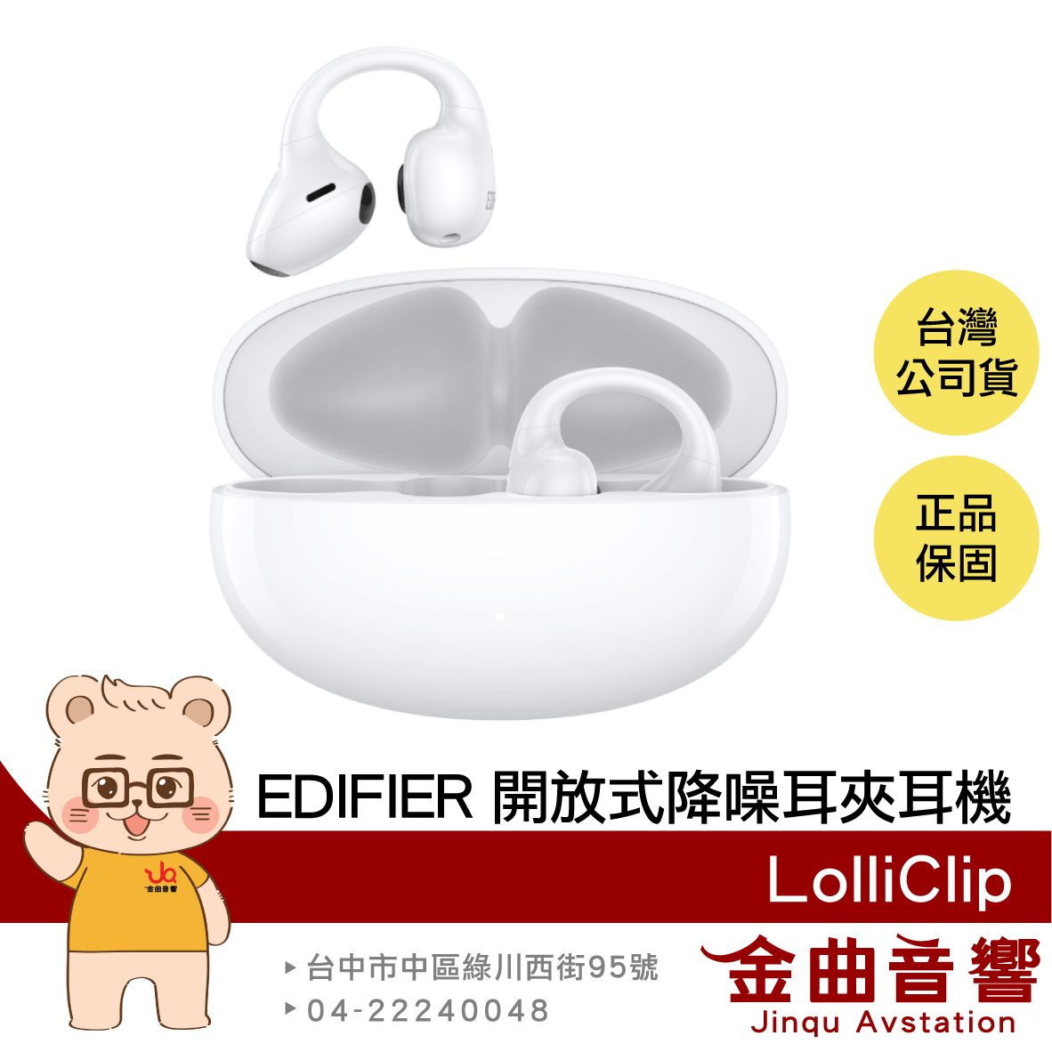 EDIFIER 漫步者 LolliClip 白色 空間音訊 心率 血氧監測 防塵防水 降噪 開放式耳夾耳機 | 金曲音響