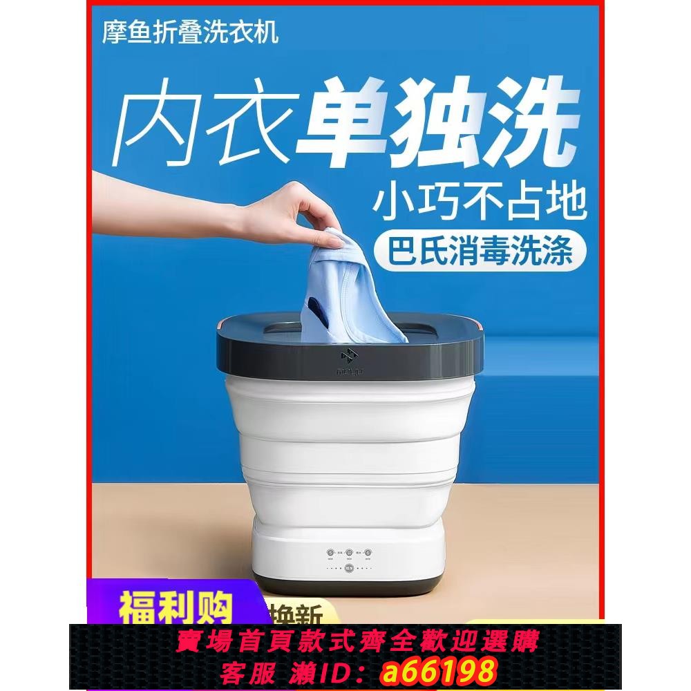 【臺灣公司 可開發票】摩魚110v折疊洗衣機內衣褲襪子洗脫一體全自動迷你便攜出口小家電