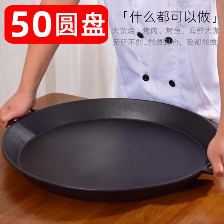 烤盤 50圓盤商用烤魚鐵板燒網紅爆款鐵板菜家用餐廳韓式酒店鑄鐵烤肉鍋