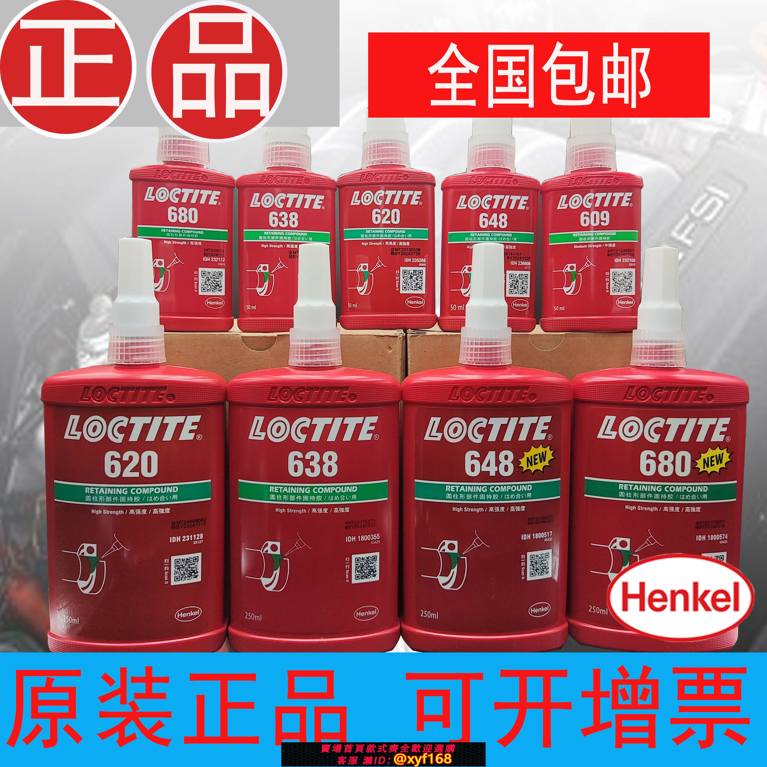 {保固一年 可打統編}Henkel LOCTITE 樂泰 638 609 620 680 603 648 7649 圓柱固持膠