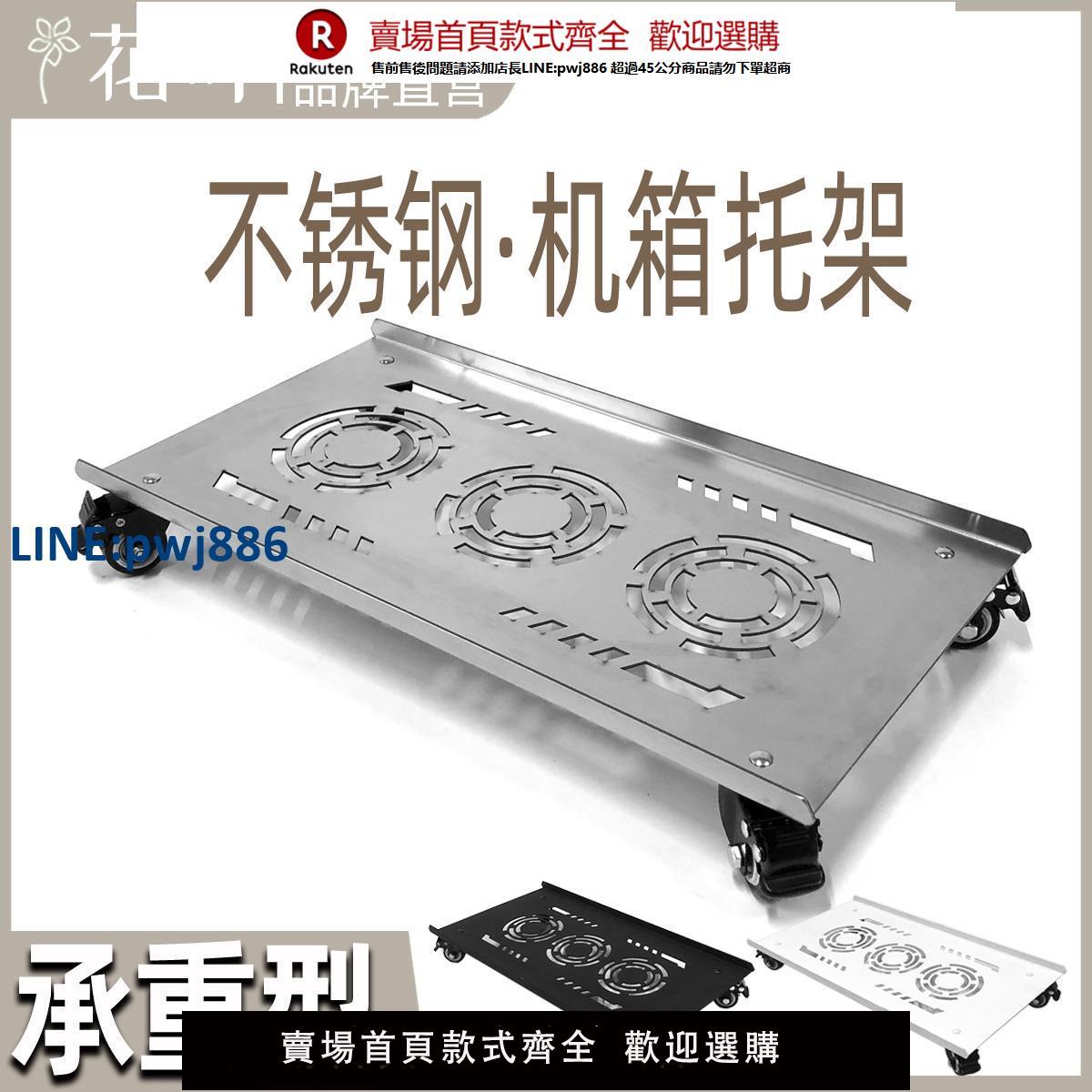 【公司貨優質服務】花葉?不銹鋼主機箱帶輪托架特大號電腦重型底託移動底座承重定製