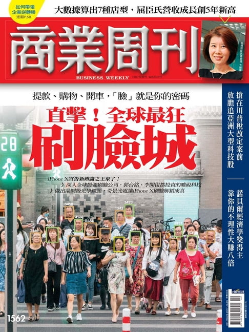 【電子書】商業周刊 第1562期 0