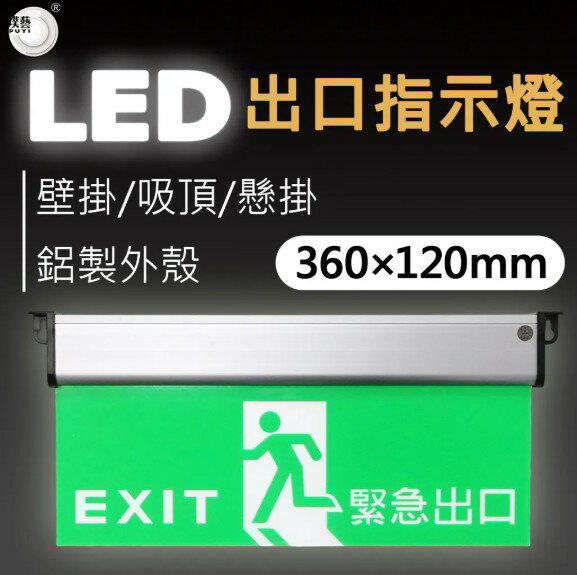 LED 緊急出口燈 GLS2