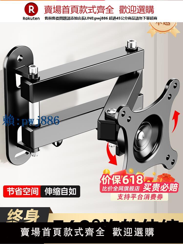【可打統編 超低價】通用電視機掛架電腦液晶顯示器支架壁掛旋轉可伸縮萬向掛墻架子