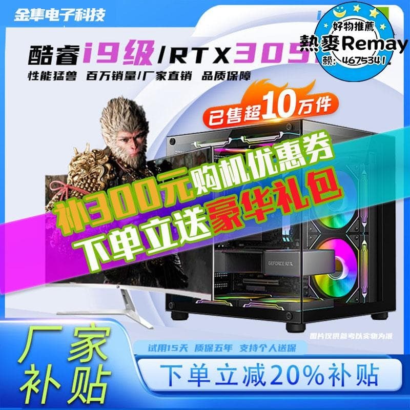 48H出貨 i9級臺式機電腦酷睿i7整機i5組裝機30系獨顯卡遊戲喫雞黑悟空辦攻