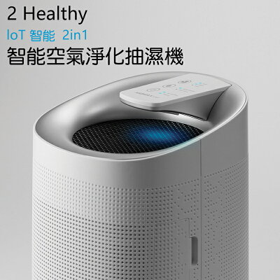 【MOMAX 摩米士】2 Healthy IoT 2合1智能空氣淨化抽濕機 AP1S【APP享6%回饋】