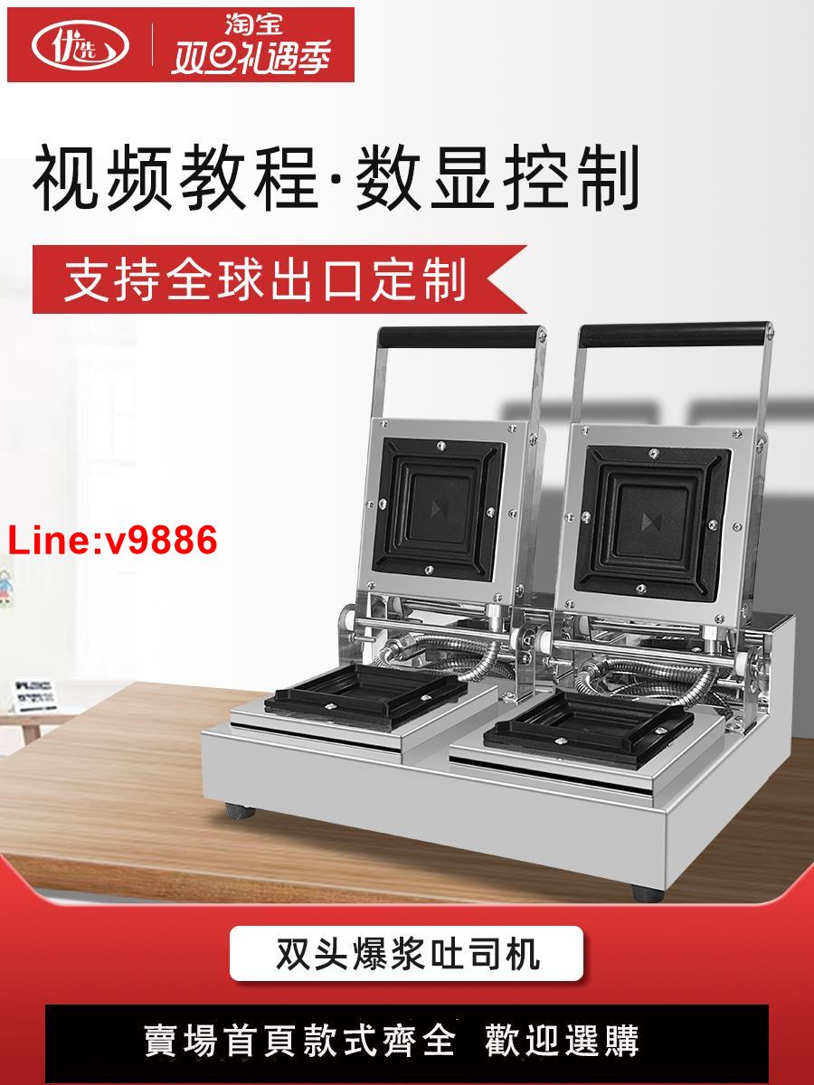 【臺灣公司 超低價】雙頭電腦版商用爆漿吐司機口袋麵包方包熱壓機芝士流心三明治機