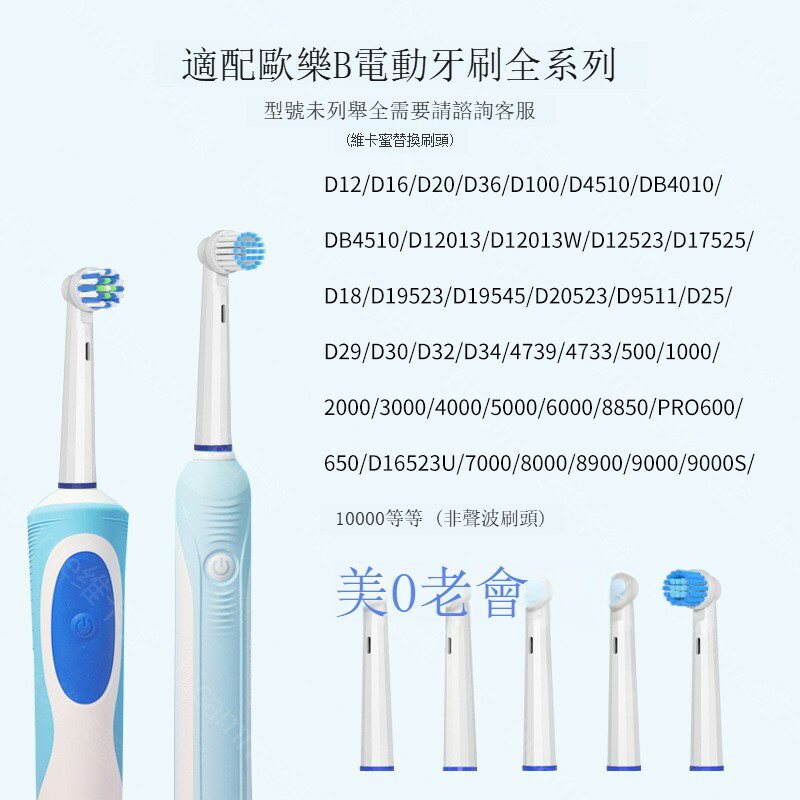 適用於歐樂B 牙刷頭 替換 歐樂比 博朗 Oral B 刷頭 D12 D16 3757 3709 通用 電動 柔軟 清潔 口腔 護理 智能 旋轉 專業 牙菌斑 抗菌 耐用 敏感 牙齦