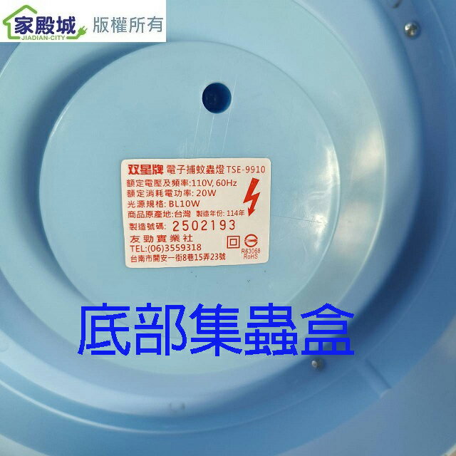 雙星 TSE-9910 電子式10W 捕蚊燈 5