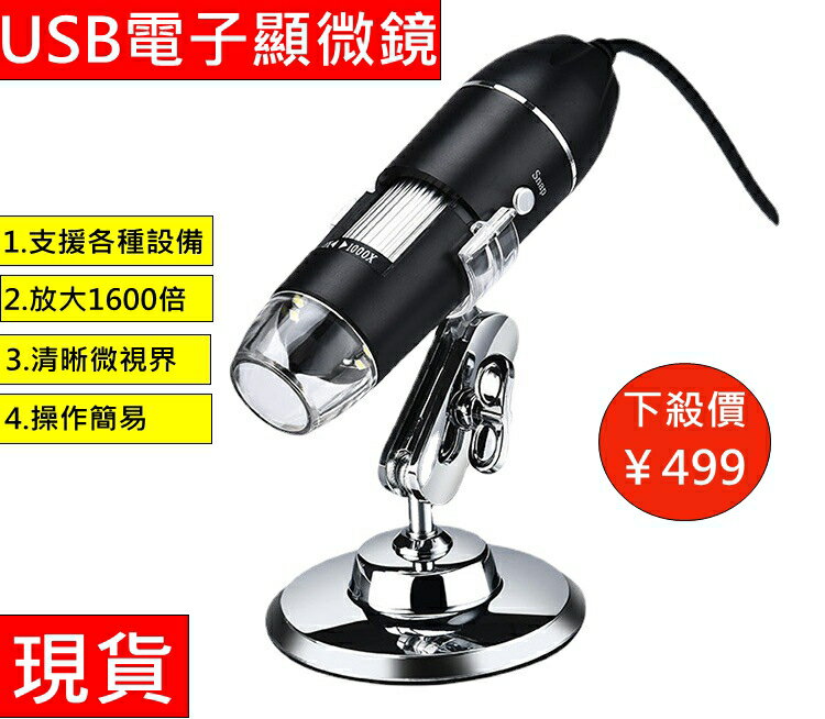 臺灣現貨 USB電子顯微鏡 可連續變焦 OTG手機顯微鏡 手機放大鏡 支援電腦/OTG手機 電子放大鏡 全館免運