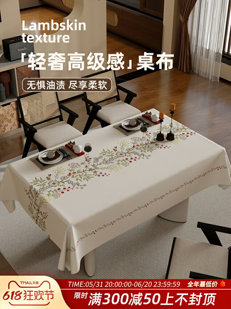 桌布免洗防水防油防燙PVC家用長方形餐桌布輕奢高級感茶幾布桌墊