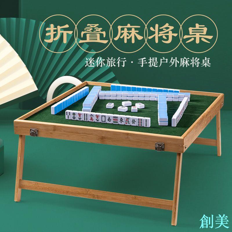 便攜式麻將戶外麻將桌旅行折疊套裝手提實木宿舍旅遊草地小麻雀牌-創美