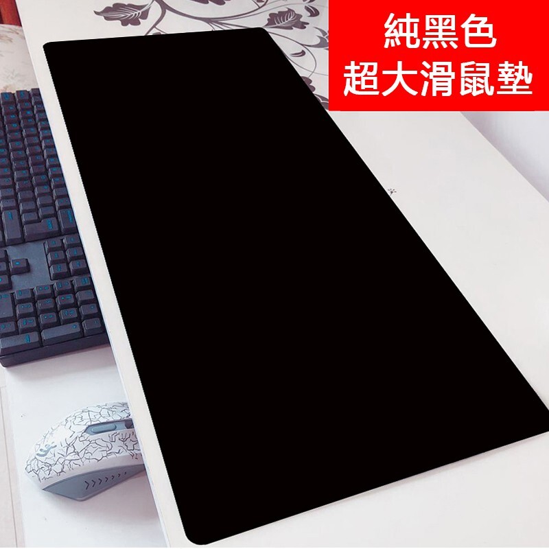 加厚加大滑鼠墊簡約純色滑鼠墊30*80公分厚大號防滑電腦墊辦工桌墊遊戲墊桌墊滑鼠墊超長鼠標墊鍵盤墊桌墊辦公專用
