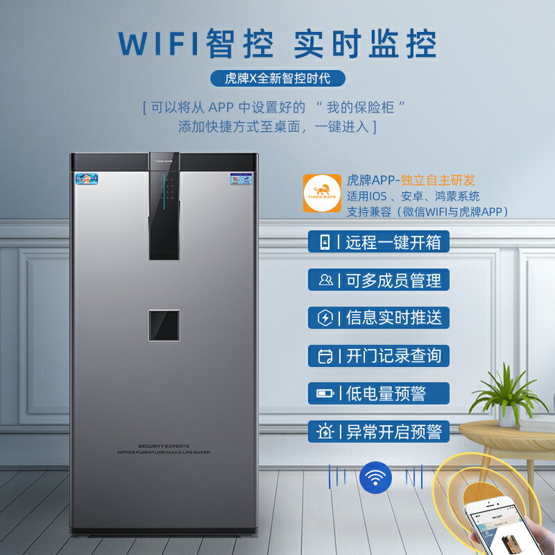 中國虎牌保險櫃家用大型保險箱80/1/1.2/1.5米辦公室全鋼防盜入墻手機智控雙門文件櫃金庫大容量