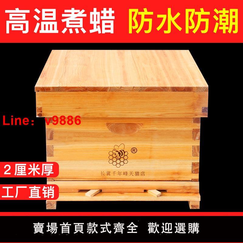 【台灣公司 可開發票】2.0厚煮蠟蜂箱中蜂土養蜜蜂箱活底標準十框七框箱全套誘蜂箱杉木