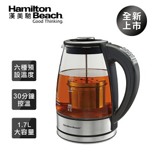 美國 Hamilton Beach 漢美馳 多功能浸泡式玻璃快煮壺 40942-TW