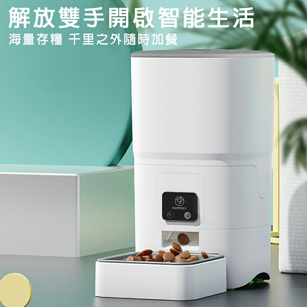 8H現貨速發 寵物自動餵食器智慧貓狗投食機定時定量小型犬貓咪智慧餵食器