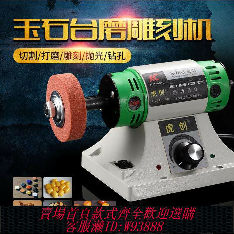 {臺灣公司貨 可打統編}虎創臺磨機小型臺鋸切割機蜜蠟佛珠木工翡翠玉石雕刻打磨拋光工具