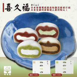 喜久福 毛豆/綜合大福
