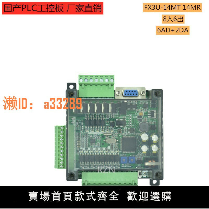 【可開發票】國產PLC工控板FX3U-14MT 14MR帶模擬量可程式設計 高速輸入輸出控制器