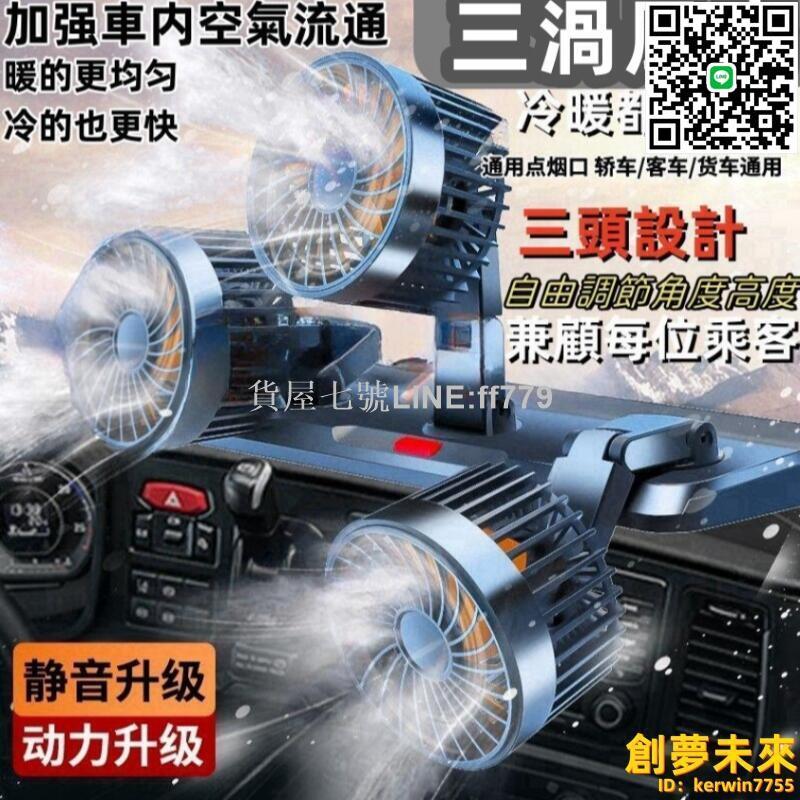 【貨屋七號】車載風扇 USB風扇 大貨車雙頭製冷強力大風力 USB小型汽車電風扇多角度無死角送風