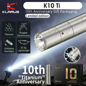 【錸特光電】KLARUS K10 Ti 鈦合金 10周年限定版 1200流明 戰術手電筒 CREE XM-L2 U2 鈦