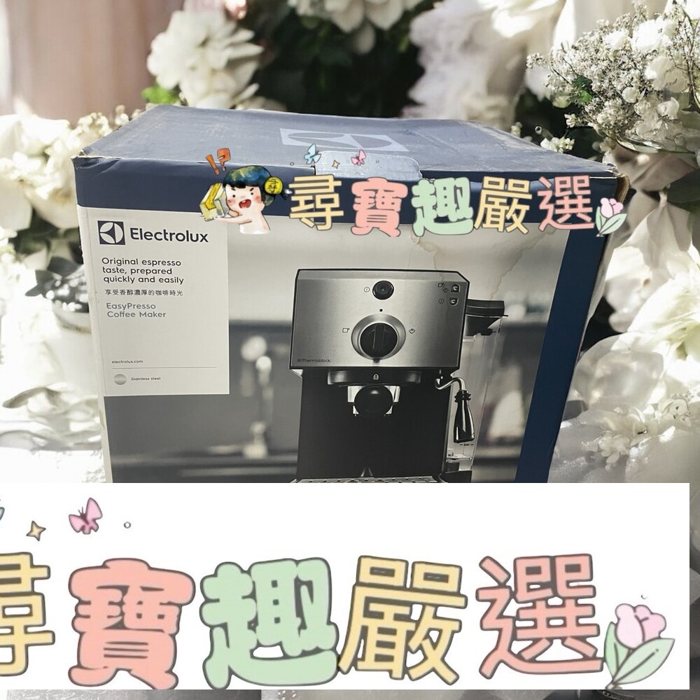 Electrolux伊萊克斯商品推薦伊萊克斯Electrolux 半自動義式咖啡機 展示機9成新公司貨