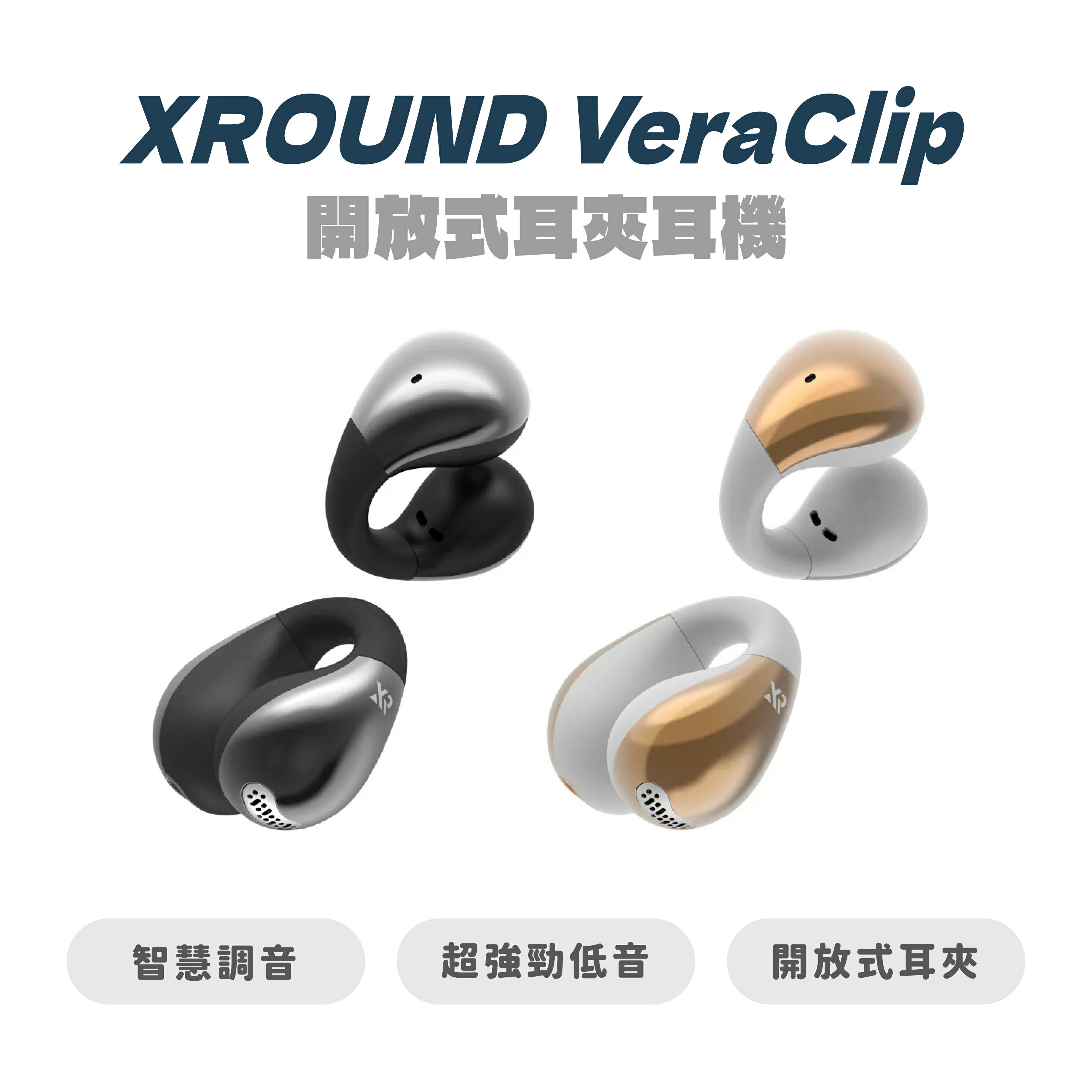 【XROUND】VeraClip 開放式耳夾耳機 藍牙耳機