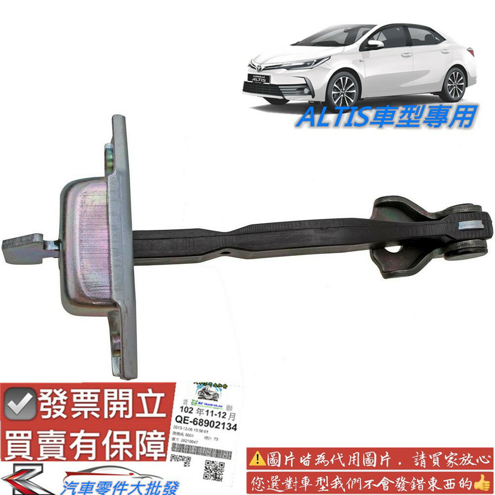 豐田 ALTIS 2001-2020年 車門 制位桿 控制桿 置位桿 限位器 分段器 OEM件 0101