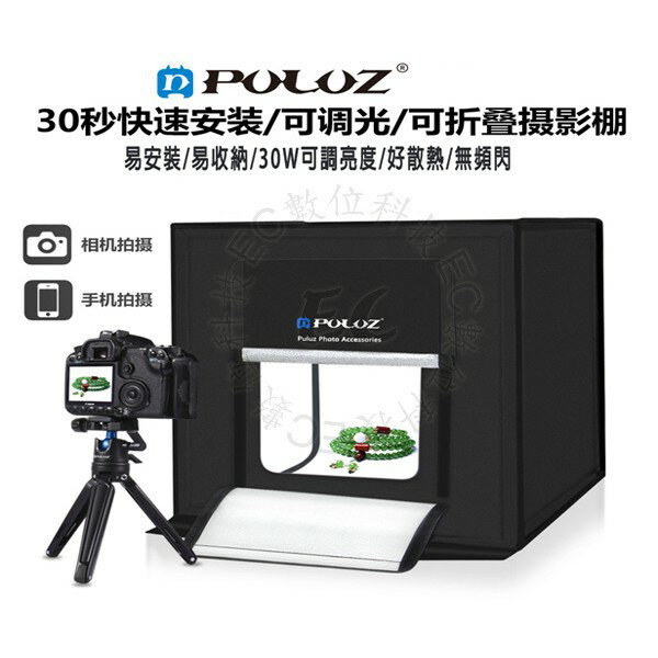 【EC數位】PULUZ 40x40cm 60x60cm 摺疊攝影棚 LED套裝專業拍照柔光箱 攜帶式小型攝影棚 簡單拍攝