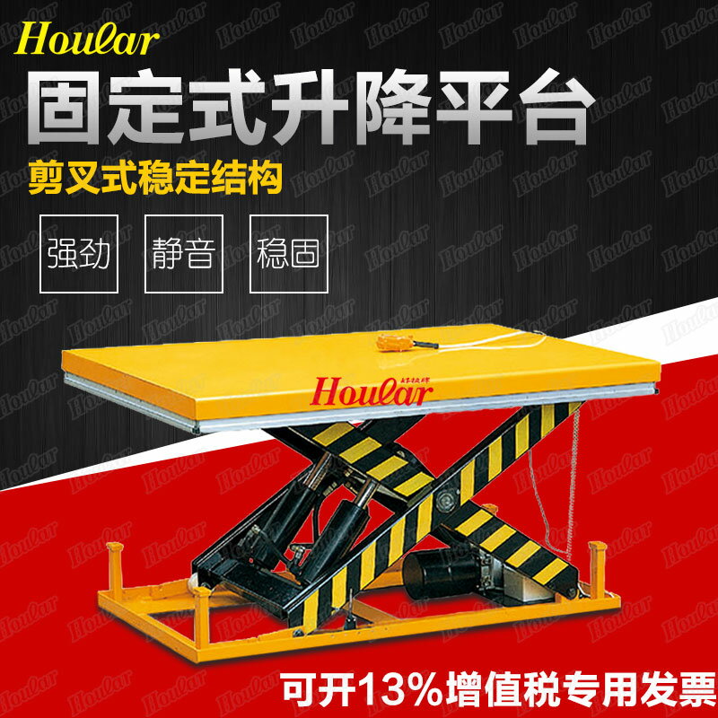 【臺灣公司 可開發票】液壓升降平臺剪叉式舉升機升高架固定式工作臺電動起升臺支援定做