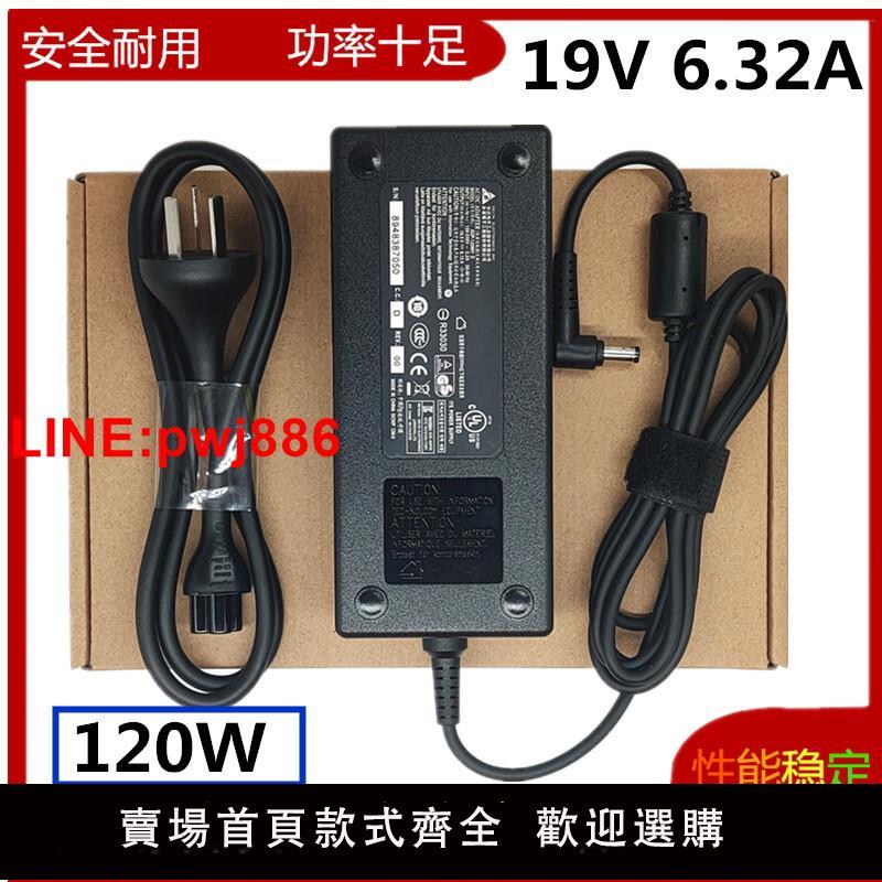 {臺灣公司 可開發票}華碩AOC冠捷臺式電腦一體機120W 19V6.32A電源適配器充電線變壓器