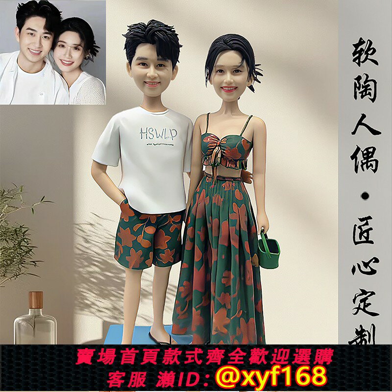 {臺灣公司貨 可打統編}軟陶人偶定製泥人公仔蠟像玩偶泥塑人像真人照片diy生日結婚禮物