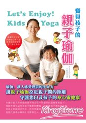寶貝孩子的親子瑜珈