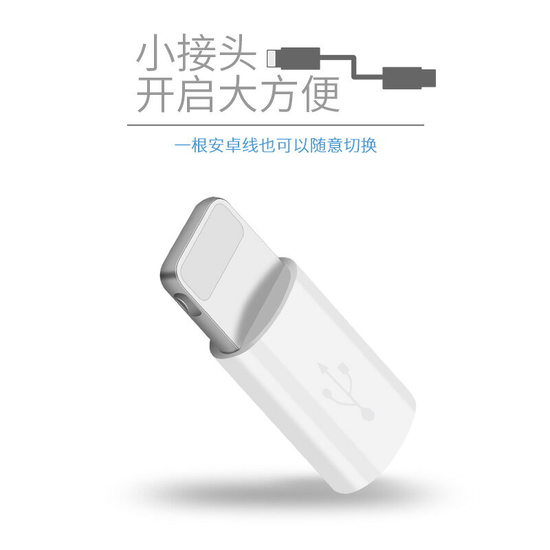 適用安卓轉蘋果6s轉接頭micro轉8plus介面i7p/8p手機xsmax充電6plus八iphone11pro max轉換器數據線5s通用xr