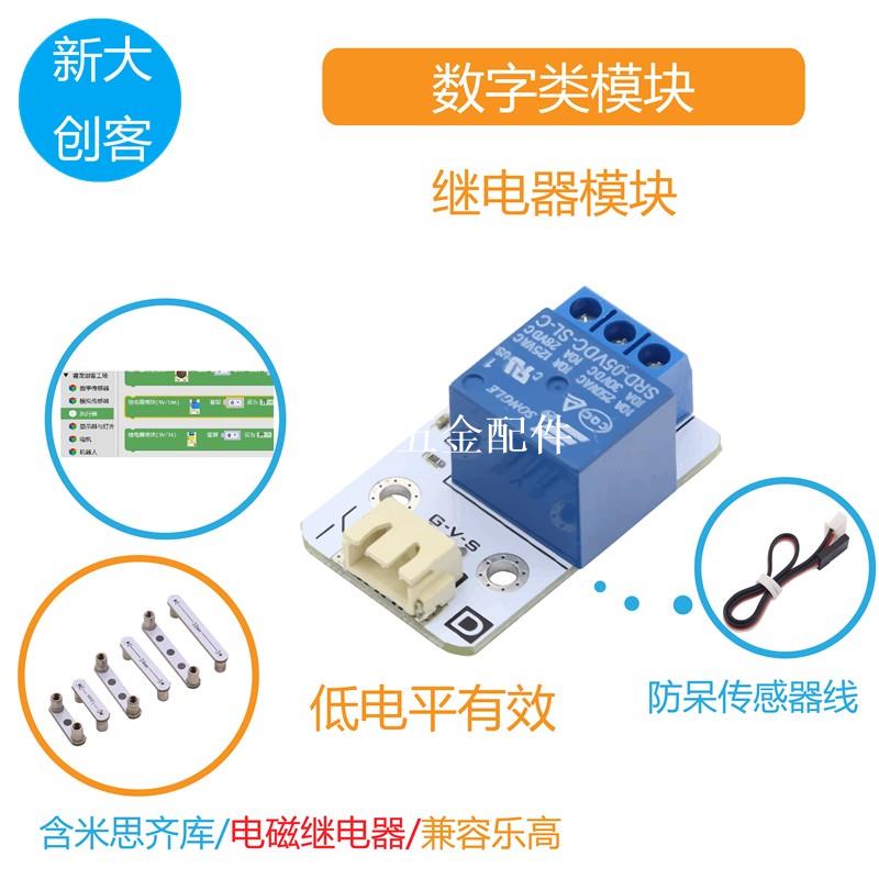 適用於Arduino 繼電器模組 電器開關控制 弱電控制強電 Mixly程式設計[領邦五金配件]