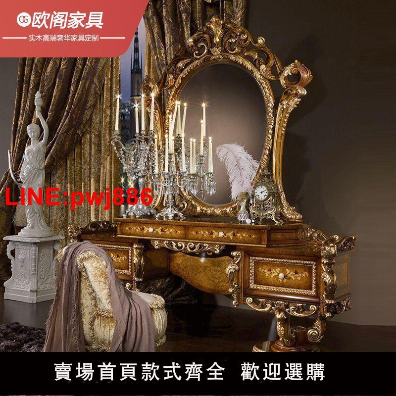 {臺灣公司 可開發票}法式宮廷實木梳妝臺組合歐式雕花化妝臺桌梳妝鏡子臥室傢俱定製