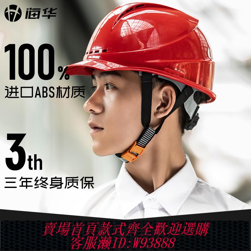 {臺灣公司貨 可打統編}安全帽工地國標海華透氣工作帽施工勞保電力工程建築冬季安全帽紅