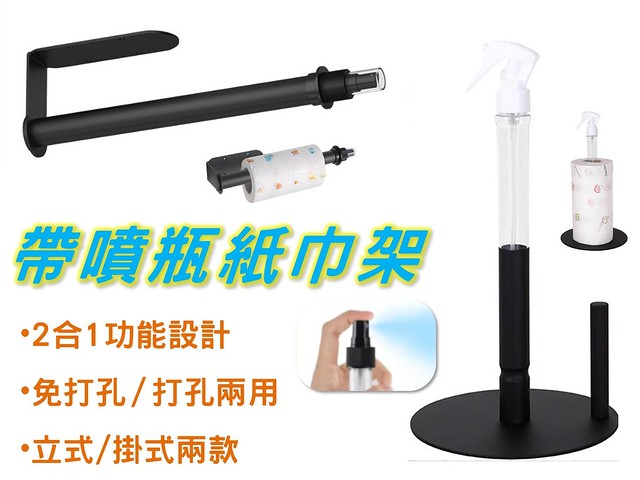 @貨比三家不吃虧@帶噴瓶紙巾掛架 紙巾架 廚房收納架 捲紙架 餐巾紙架 牆面萬用掛鈎 多功能掛架 廁所捲筒紙巾架 噴霧瓶