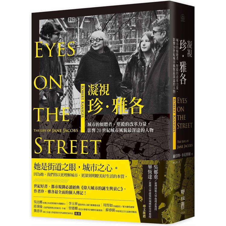 凝視珍.雅各：城市的傾聽者、堅毅的改革力量，影響20世紀城市風貌最深遠的人物 | 拾書所
