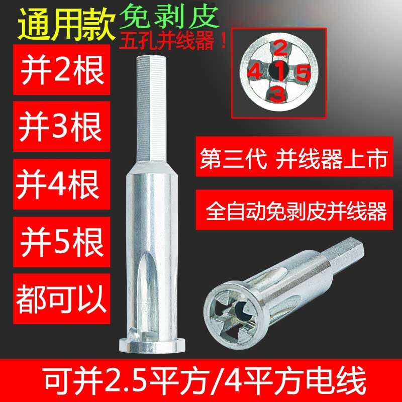 全自動免剝皮電工並線器電線連接器接線端子通用款並頭繞線器外貿【博野五金】